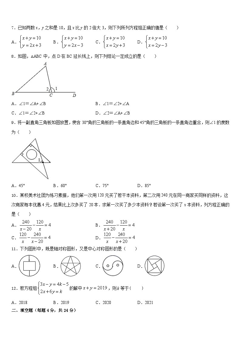 安徽省合肥市四十五中学2023-2024学年八年级数学第一学期期末质量跟踪监视模拟试题含答案第2页