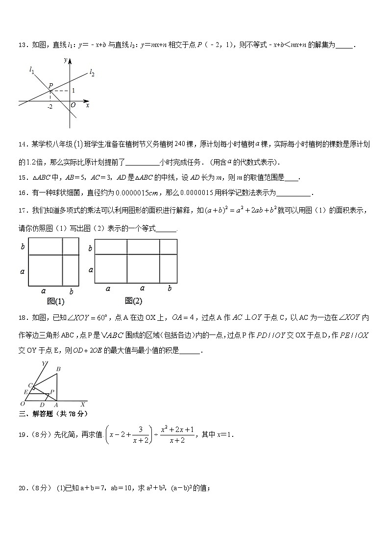 安徽省合肥市四十五中学2023-2024学年八年级数学第一学期期末质量跟踪监视模拟试题含答案第3页