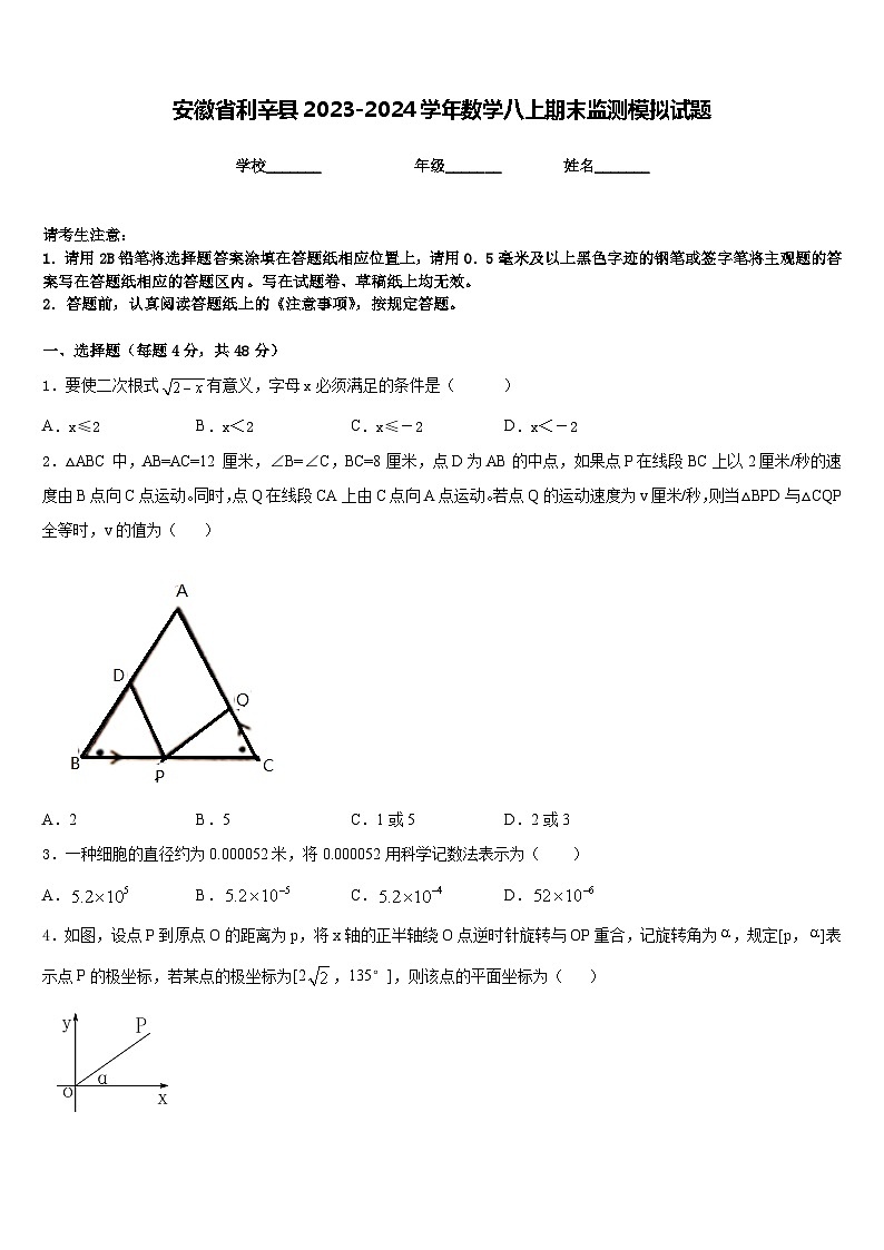 安徽省利辛县2023-2024学年数学八上期末监测模拟试题含答案第1页