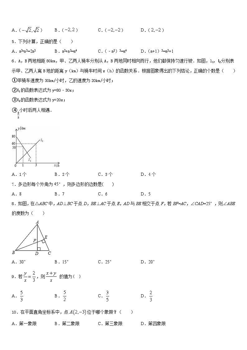 安徽省利辛县2023-2024学年数学八上期末监测模拟试题含答案第2页