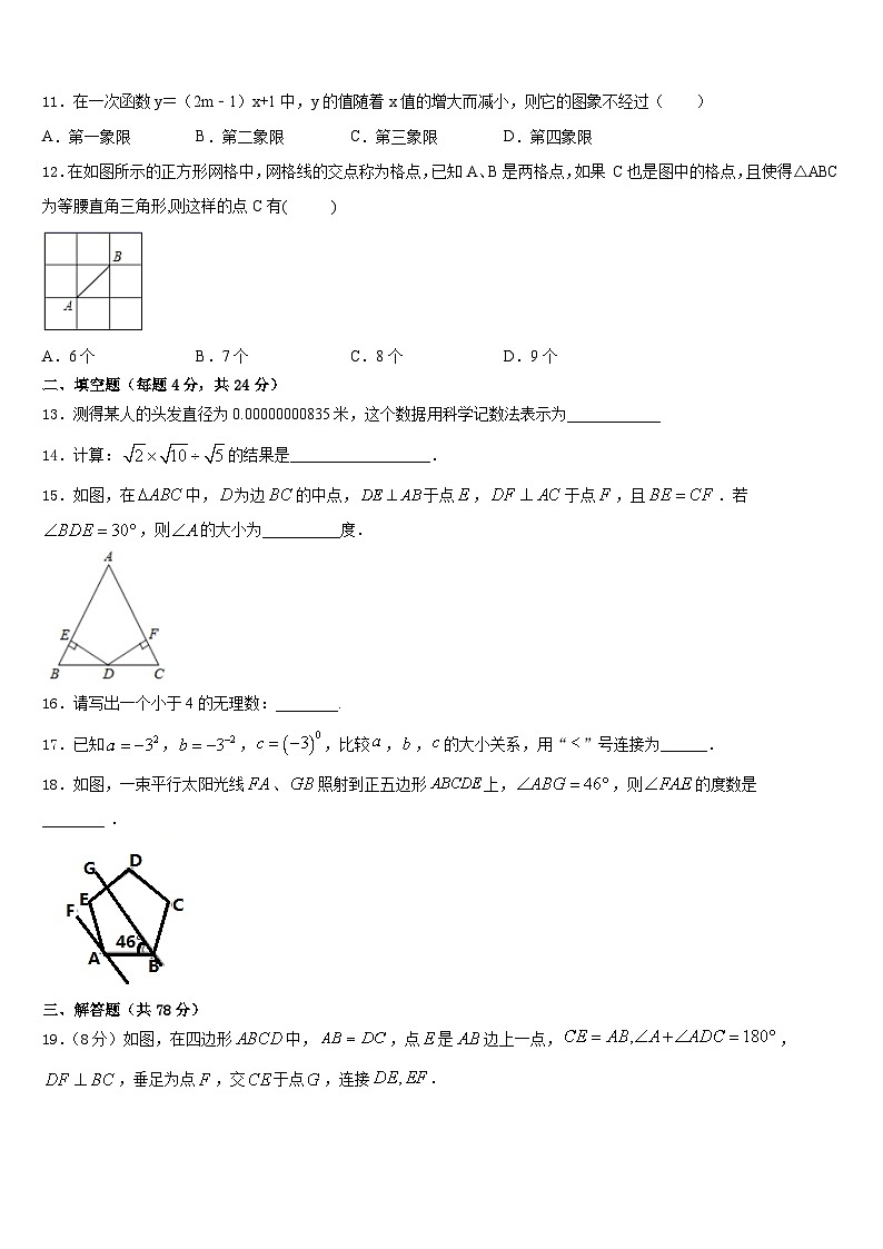 安徽省利辛县2023-2024学年数学八上期末监测模拟试题含答案第3页