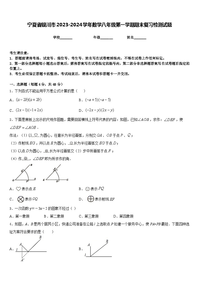 宁夏省银川市2023-2024学年数学八年级第一学期期末复习检测试题含答案01