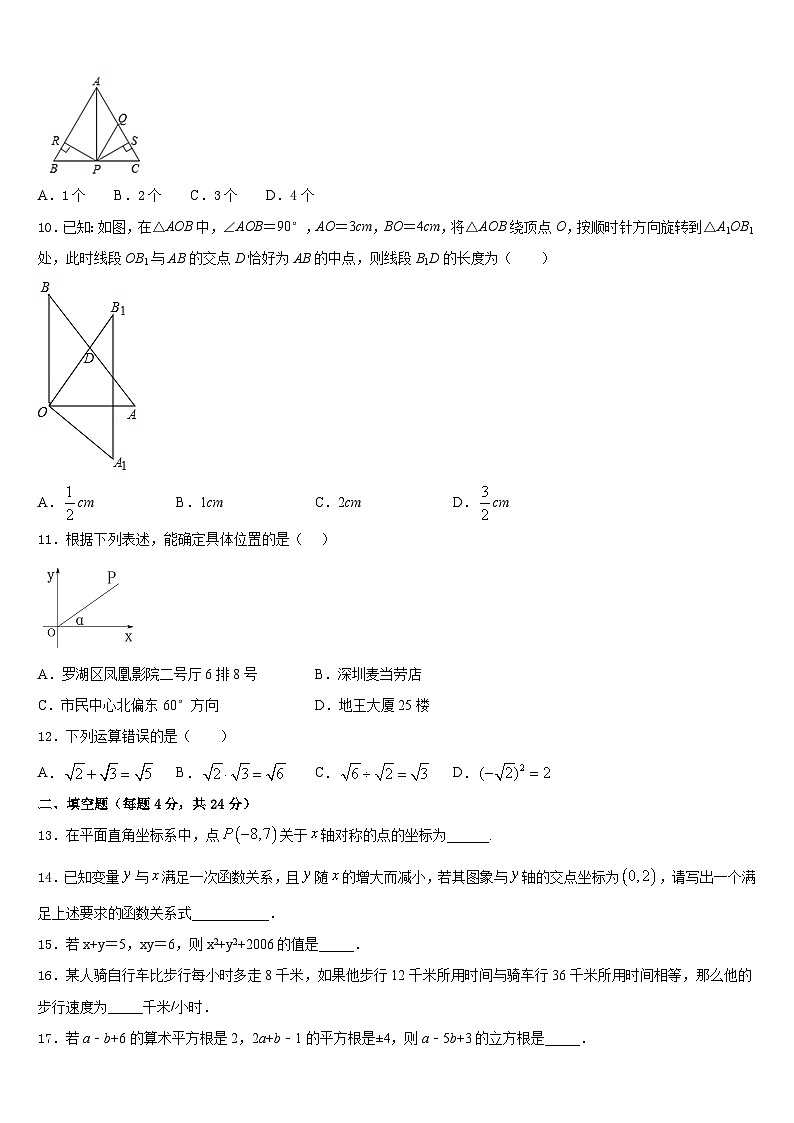 天津市部分区(蓟州区)2023-2024学年八上数学期末教学质量检测模拟试题含答案03