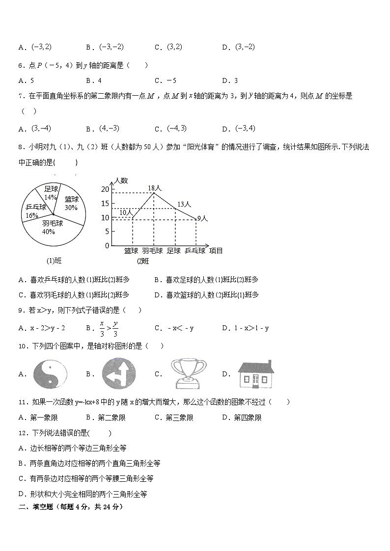 天津市河北区2023-2024学年数学八年级第一学期期末考试模拟试题含答案第2页