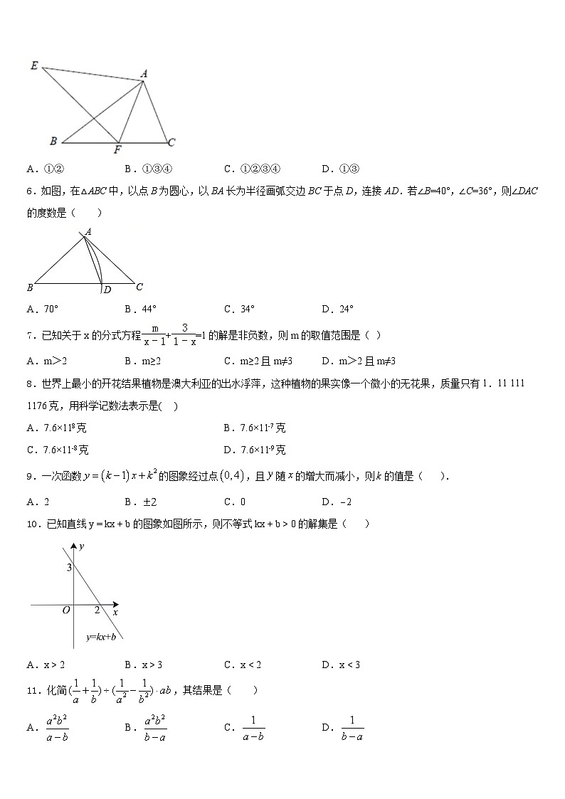 天津市和平区2023-2024学年八上数学期末综合测试试题含答案第2页