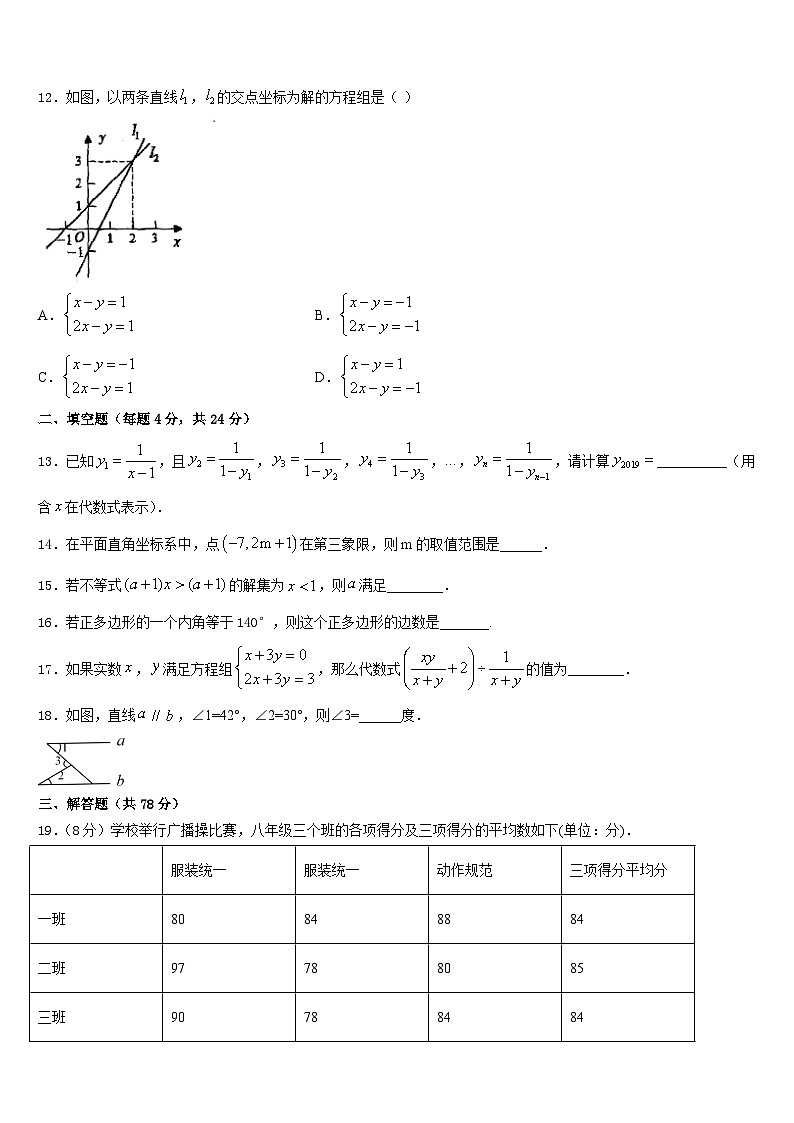 天津市和平区2023-2024学年八上数学期末综合测试试题含答案第3页