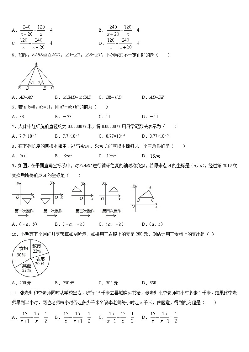 安徽阜阳鸿升中学2023-2024学年数学八年级第一学期期末综合测试模拟试题含答案第2页