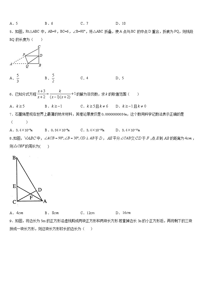 安徽省池州市2023-2024学年八上数学期末调研试题含答案第2页
