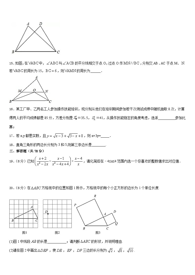安徽省淮北市杜集区2023-2024学年八年级数学第一学期期末考试试题含答案03