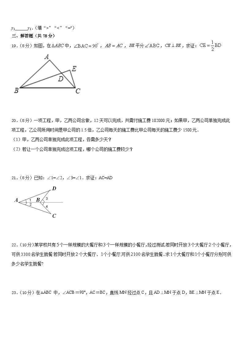 安徽省宿州市泗县2023-2024学年数学八年级第一学期期末经典试题含答案03
