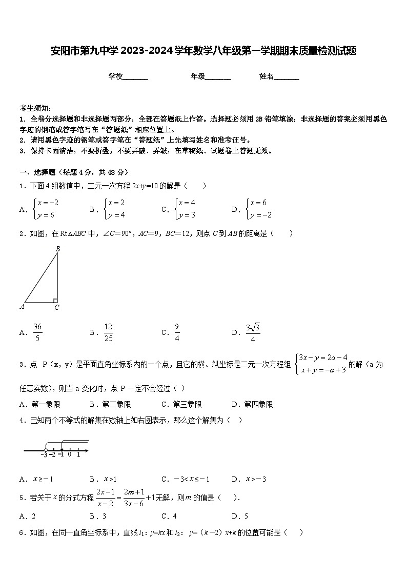 安阳市第九中学2023-2024学年数学八年级第一学期期末质量检测试题含答案第1页