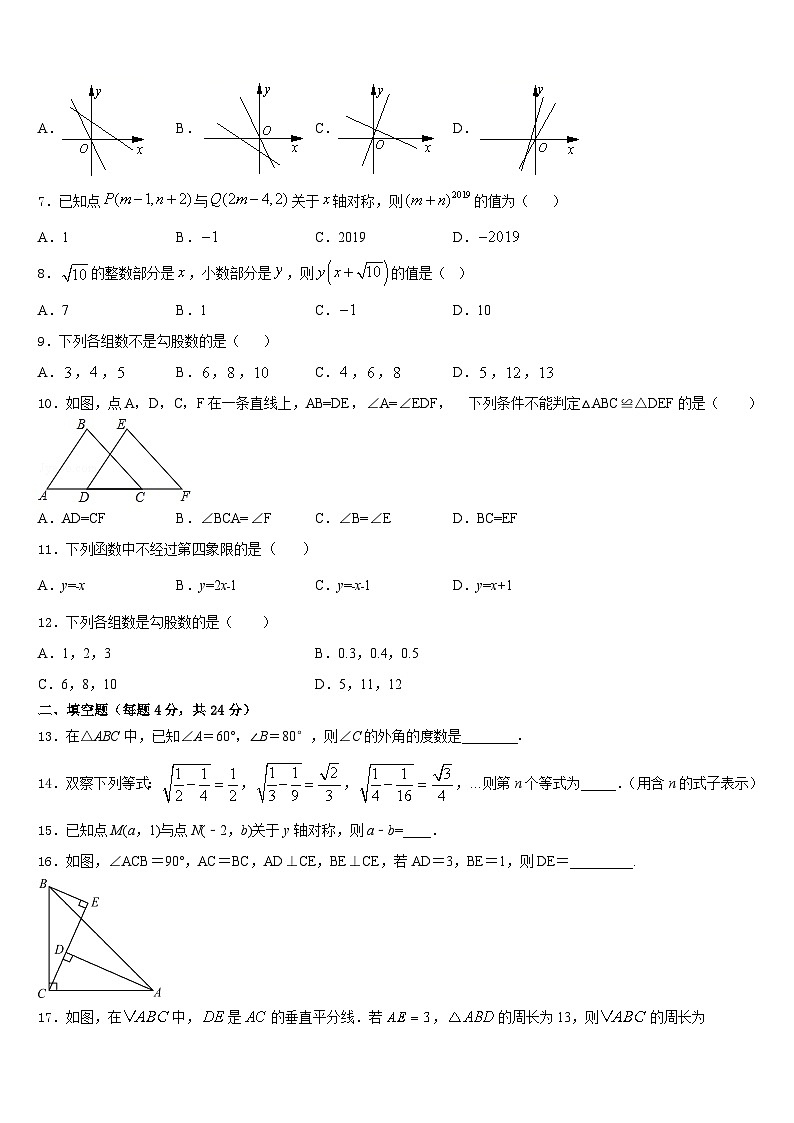 安阳市第九中学2023-2024学年数学八年级第一学期期末质量检测试题含答案第2页