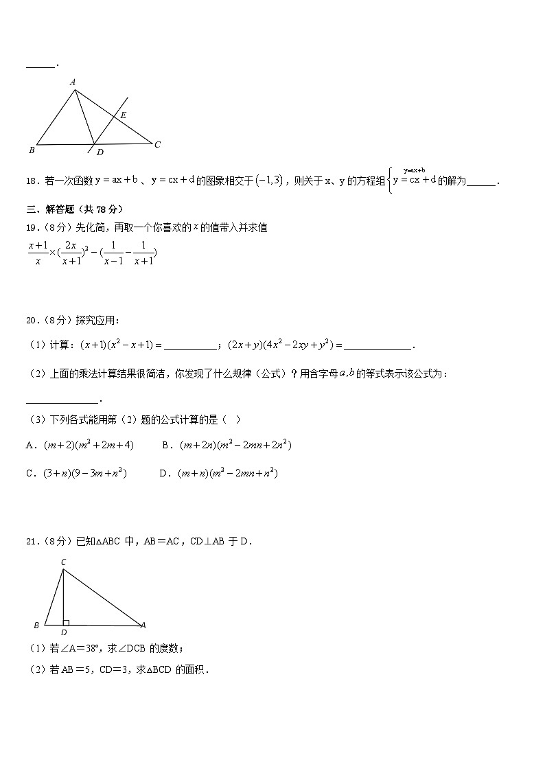 安阳市第九中学2023-2024学年数学八年级第一学期期末质量检测试题含答案第3页