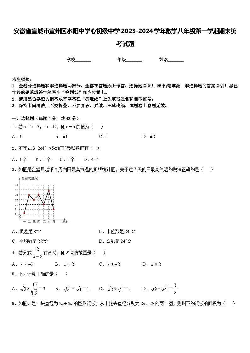 安徽省宣城市宣州区水阳中学心初级中学2023-2024学年数学八年级第一学期期末统考试题含答案01