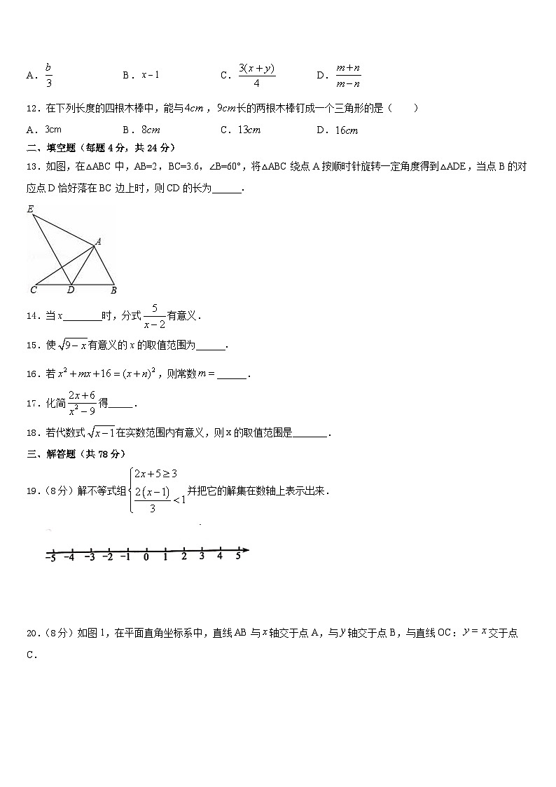 安徽省宣城市宣州区水阳中学心初级中学2023-2024学年数学八年级第一学期期末统考试题含答案03