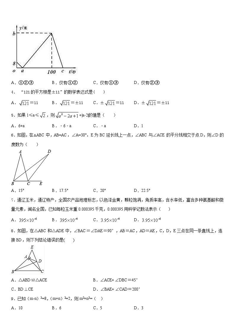 黑龙江省鸡西市虎林市八五八农场学校2023-2024学年数学八上期末综合测试试题含答案第2页