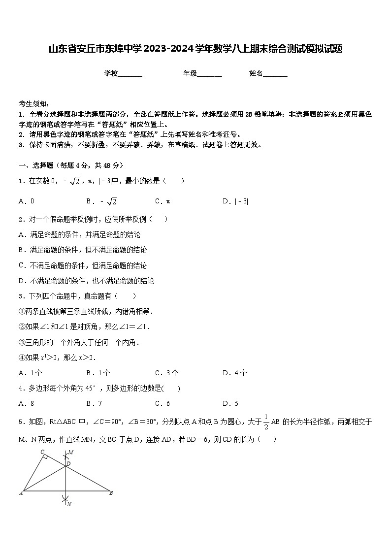 山东省安丘市东埠中学2023-2024学年数学八上期末综合测试模拟试题含答案01