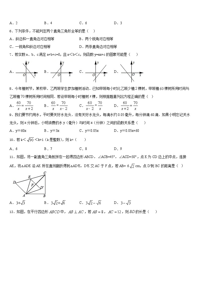 山东省安丘市东埠中学2023-2024学年数学八上期末综合测试模拟试题含答案02