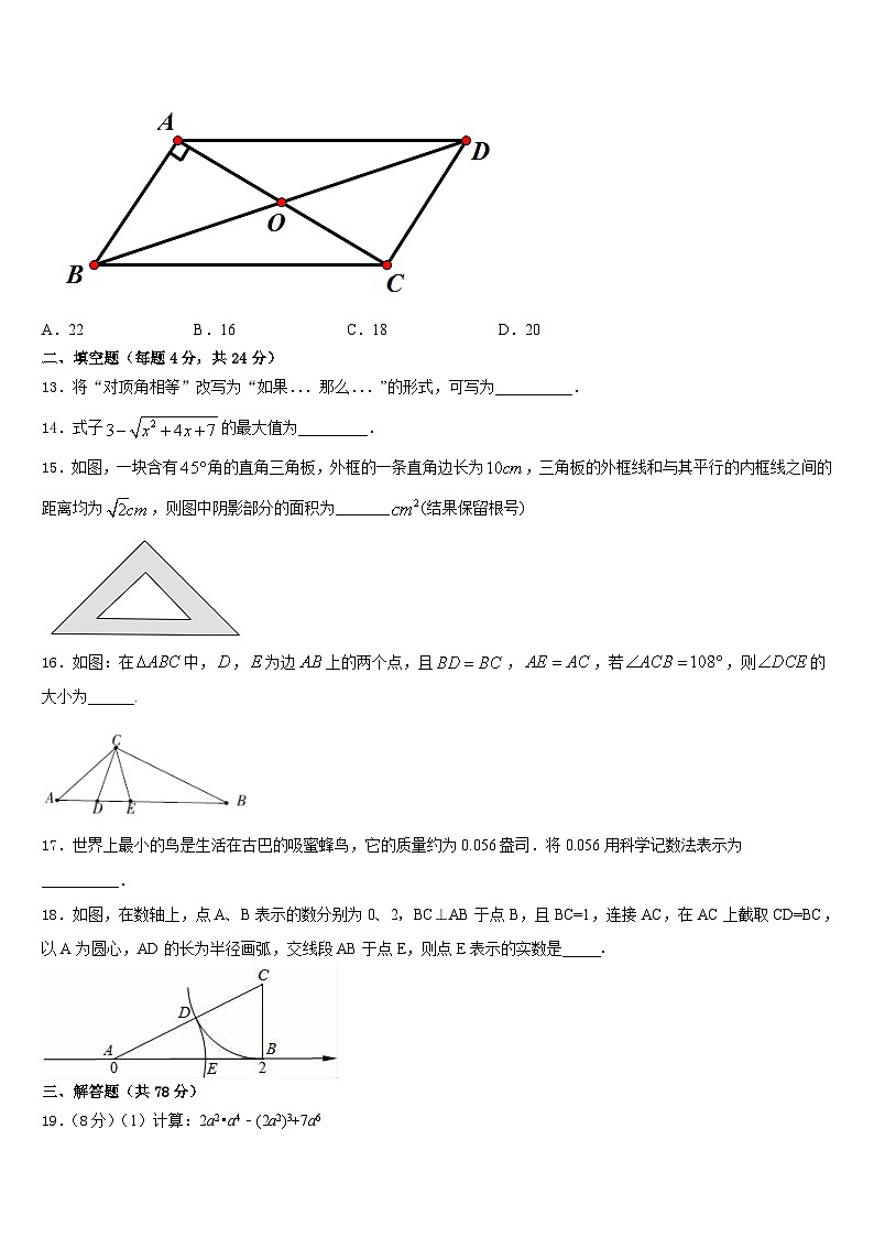 山东省安丘市东埠中学2023-2024学年数学八上期末综合测试模拟试题含答案03