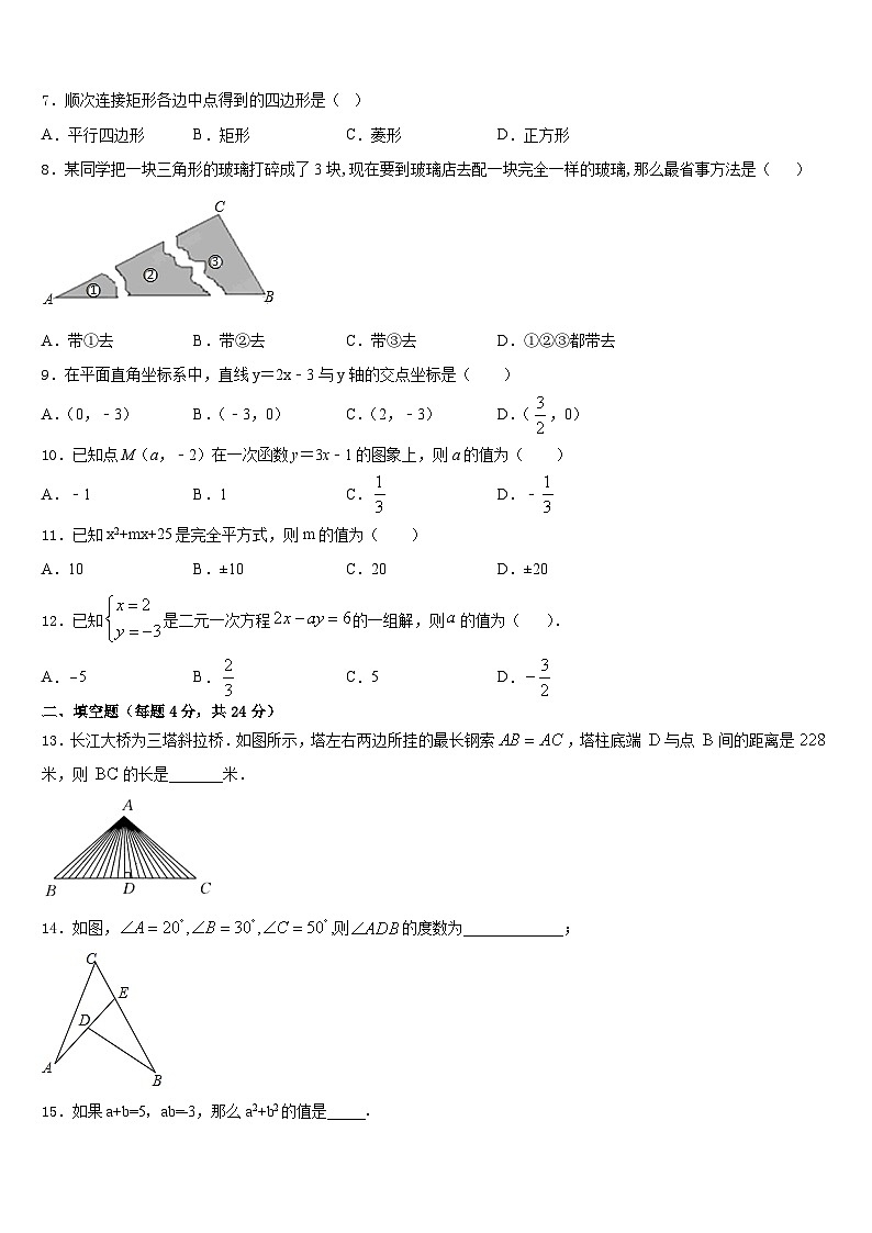 山东省东营市胜利油田59中学2023-2024学年八上数学期末质量跟踪监视模拟试题含答案第2页