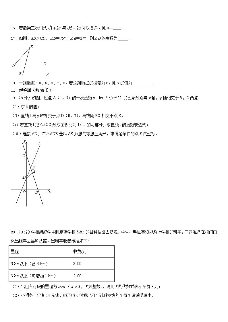山东省东营市胜利油田59中学2023-2024学年八上数学期末质量跟踪监视模拟试题含答案第3页