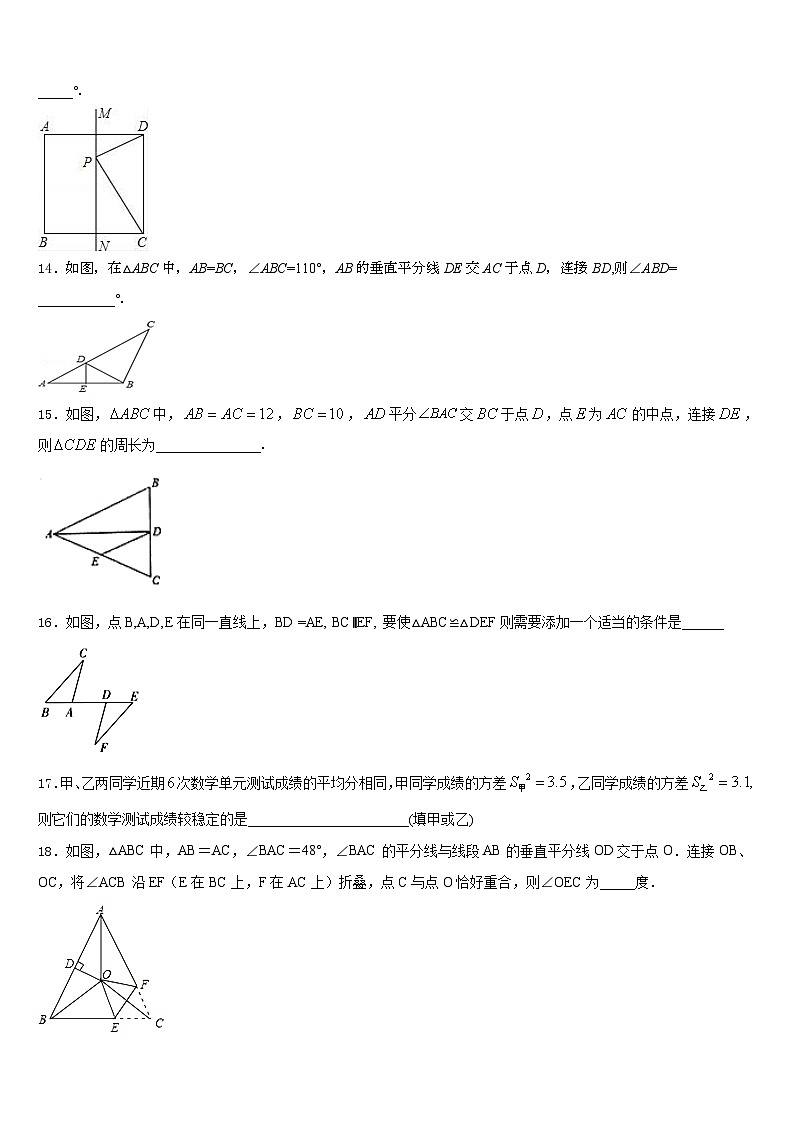 山东省东营市胜利中学2023-2024学年八年级数学第一学期期末质量跟踪监视模拟试题含答案第3页
