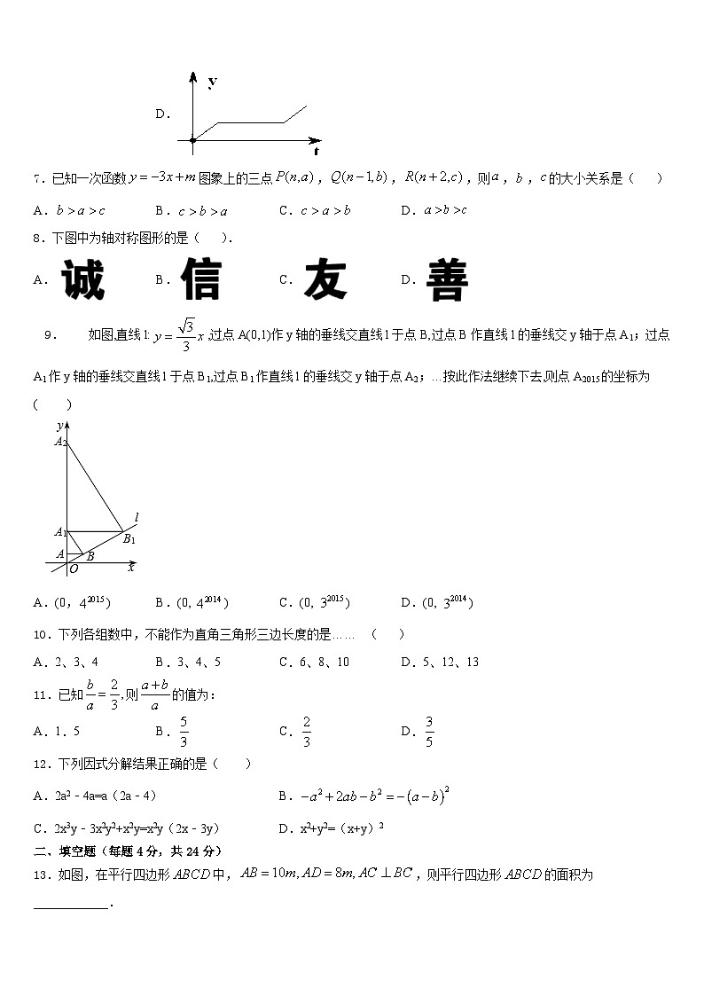山东省东营邹平县联考2023-2024学年数学八年级第一学期期末调研模拟试题含答案第2页