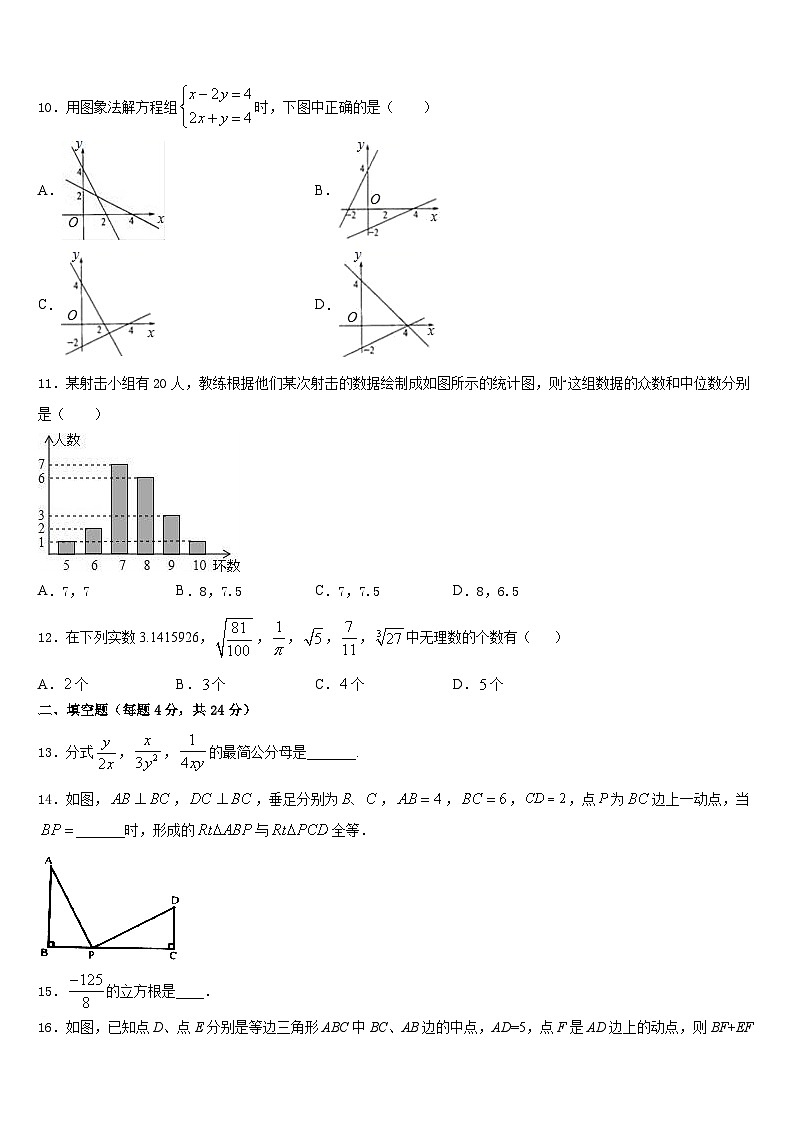山东省济南实验2023-2024学年八年级数学第一学期期末质量跟踪监视试题含答案第3页