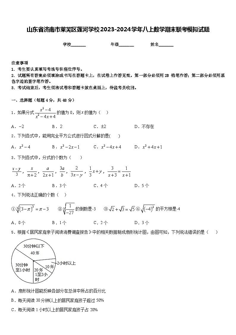 山东省济南市莱芜区莲河学校2023-2024学年八上数学期末联考模拟试题含答案01