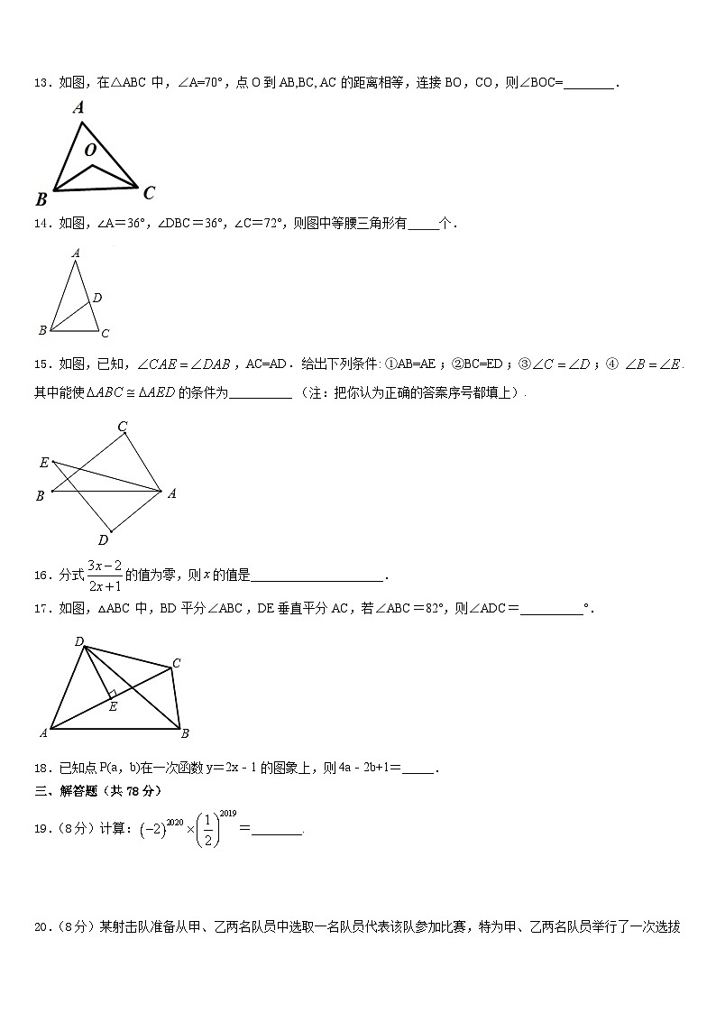山东省济南市莱芜区莲河学校2023-2024学年八上数学期末联考模拟试题含答案03