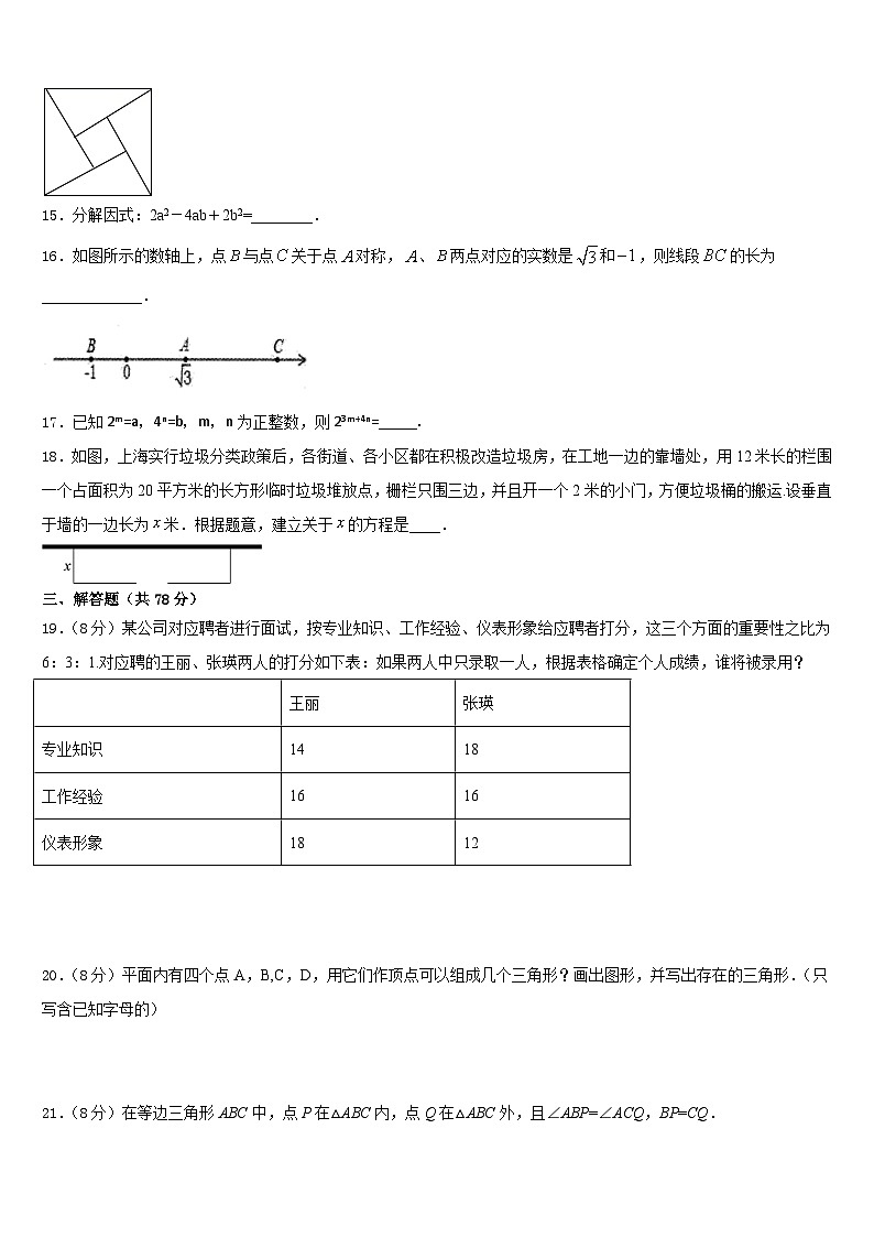 山东省济南市历城区2023-2024学年数学八年级第一学期期末经典模拟试题含答案03