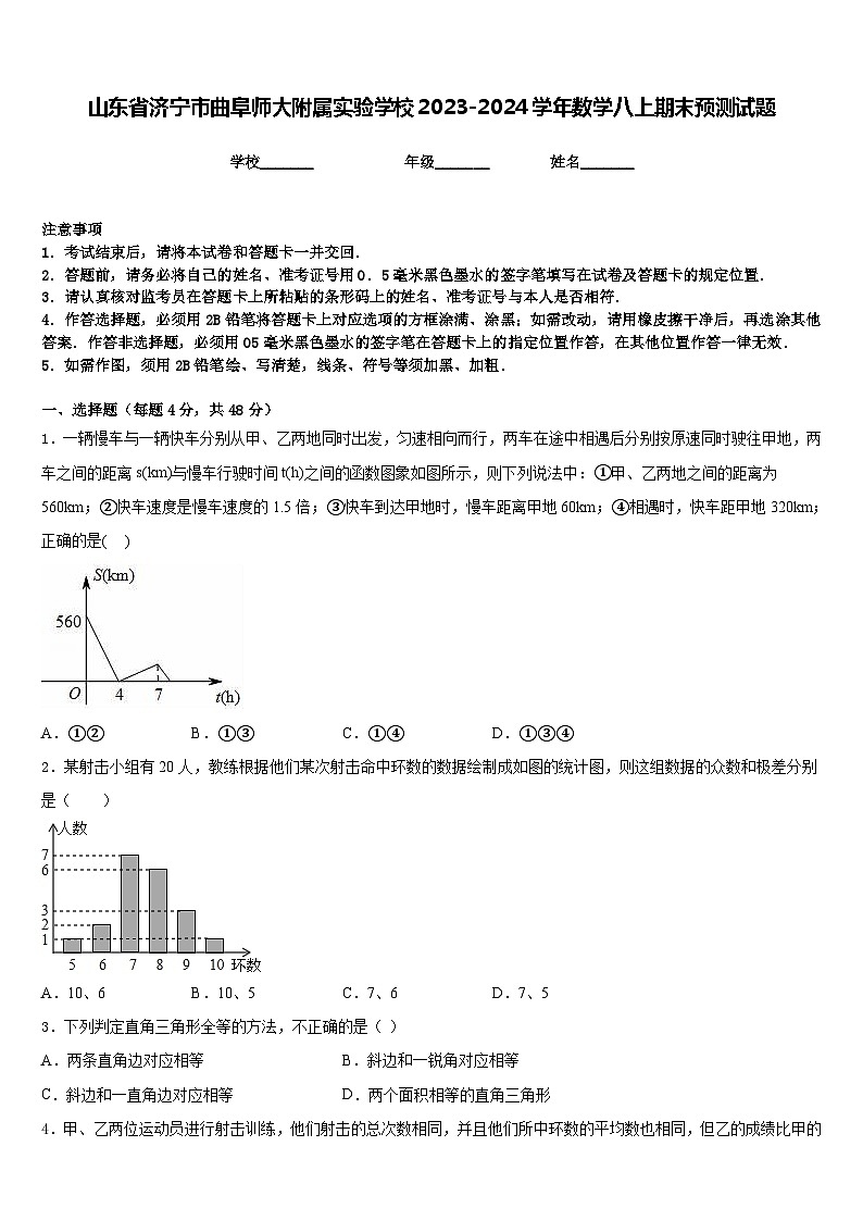 山东省济宁市曲阜师大附属实验学校2023-2024学年数学八上期末预测试题含答案第1页