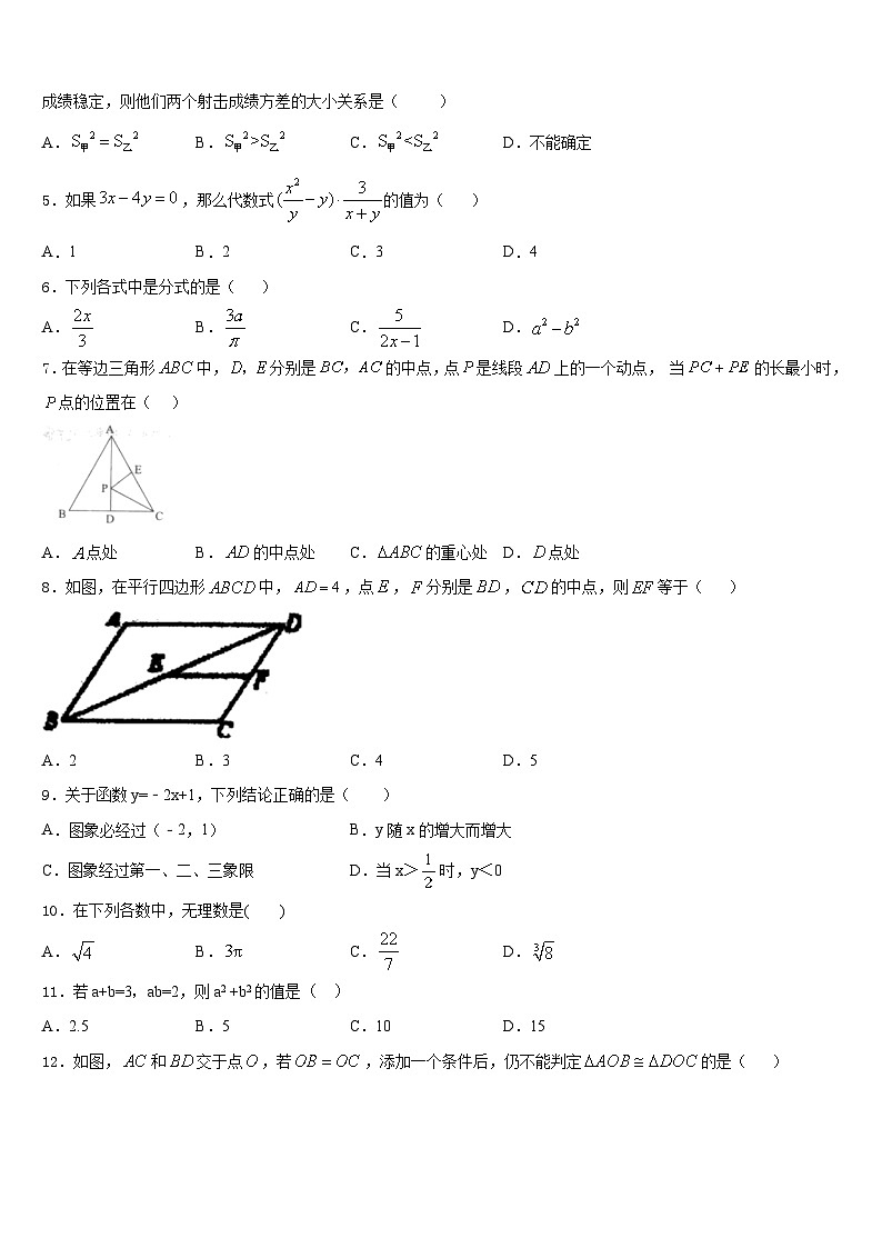 山东省济宁市曲阜师大附属实验学校2023-2024学年数学八上期末预测试题含答案第2页
