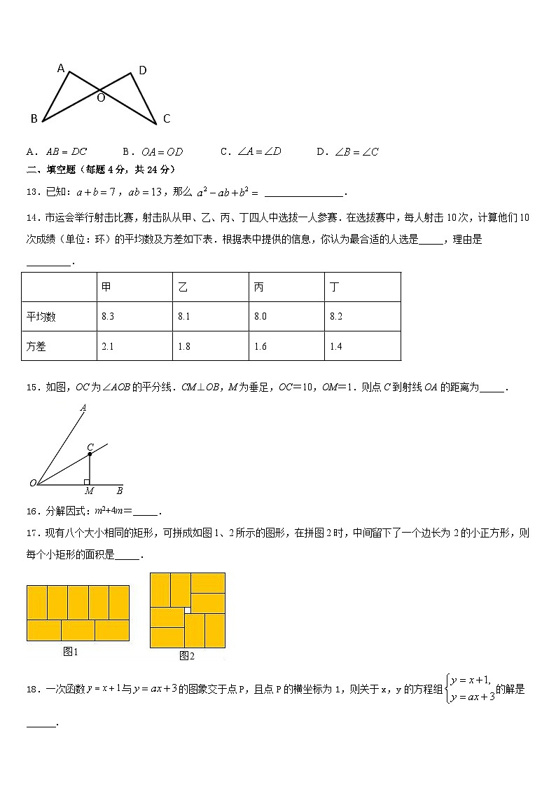 山东省济宁市曲阜师大附属实验学校2023-2024学年数学八上期末预测试题含答案第3页