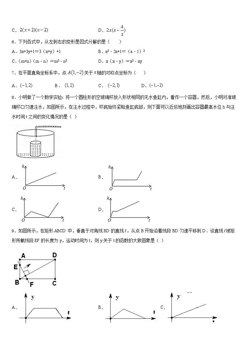 山东省济宁市汶上县2023-2024学年数学八年级第一学期期末复习检测模拟试题含答案第2页