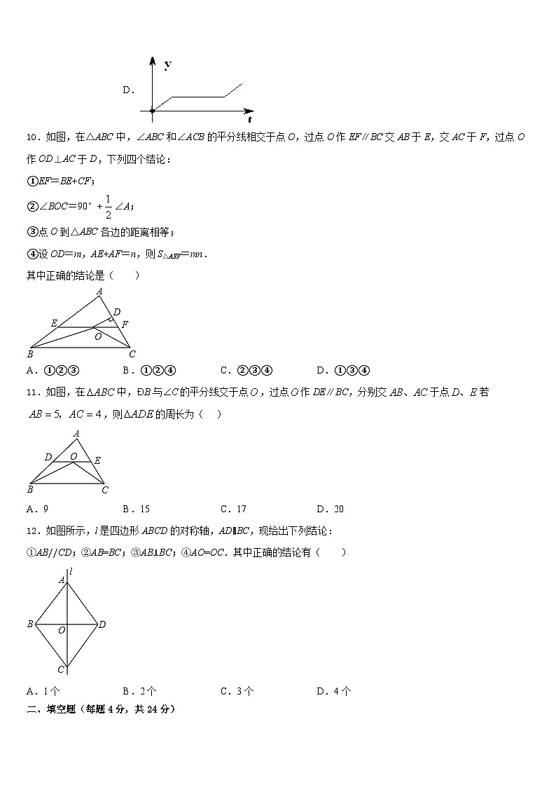 山东省济宁市汶上县2023-2024学年数学八年级第一学期期末复习检测模拟试题含答案第3页
