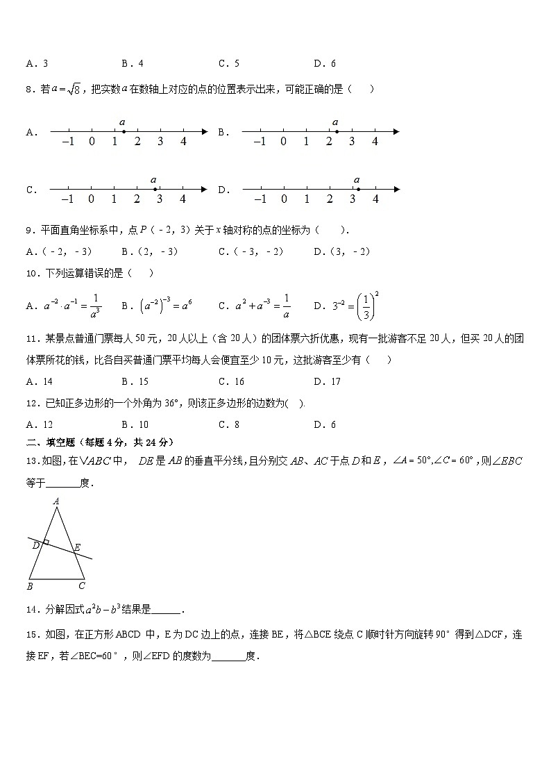 山东省济宁市兖州区2023-2024学年八上数学期末学业质量监测试题含答案第2页