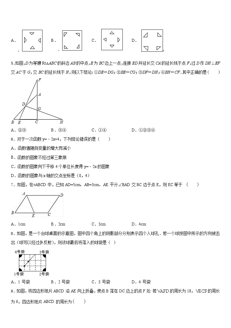 山东省乐陵市2023-2024学年数学八年级第一学期期末联考模拟试题含答案02