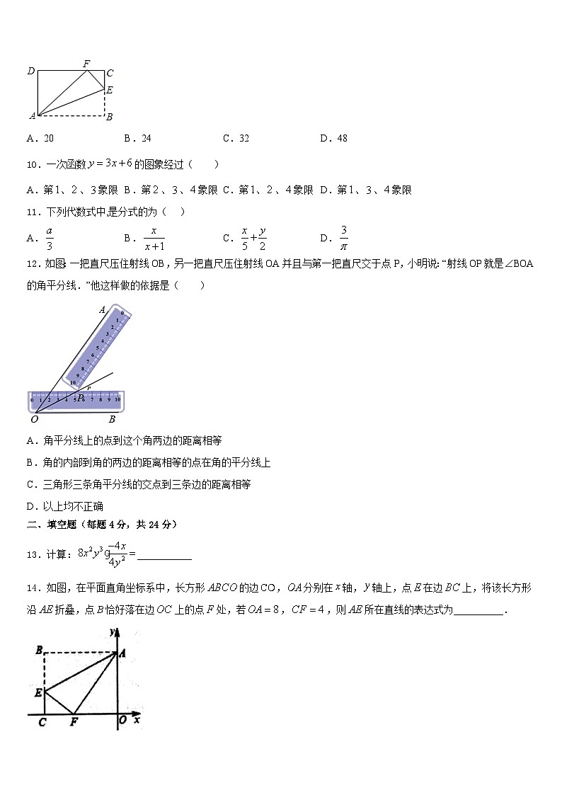 山东省乐陵市2023-2024学年数学八年级第一学期期末联考模拟试题含答案03