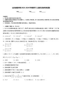 山东省临沭县2023-2024学年数学八上期末达标检测试题含答案