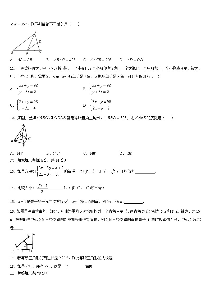 山东省临沂市临沂经济开发区2023-2024学年八年级数学第一学期期末达标检测试题含答案第3页