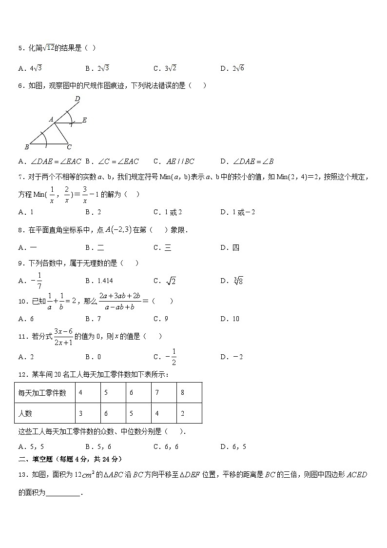 山东省威海市文登区实验中学2023-2024学年八年级数学第一学期期末质量跟踪监视试题含答案02