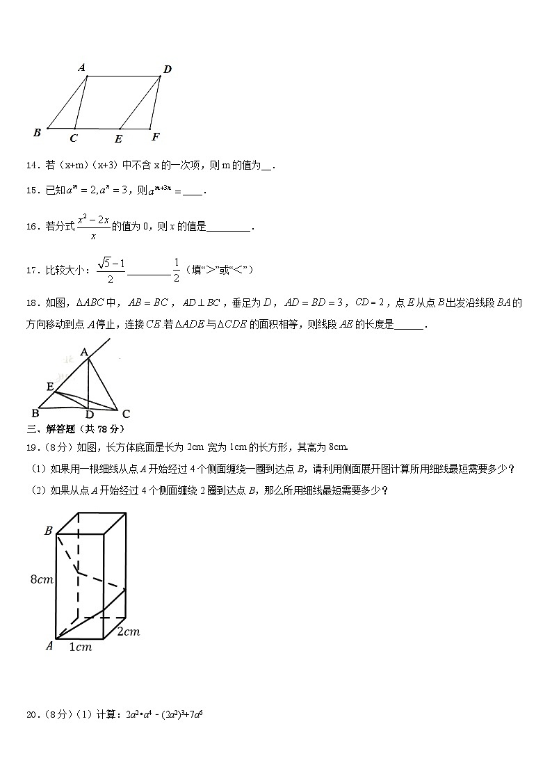 山东省威海市文登区实验中学2023-2024学年八年级数学第一学期期末质量跟踪监视试题含答案03