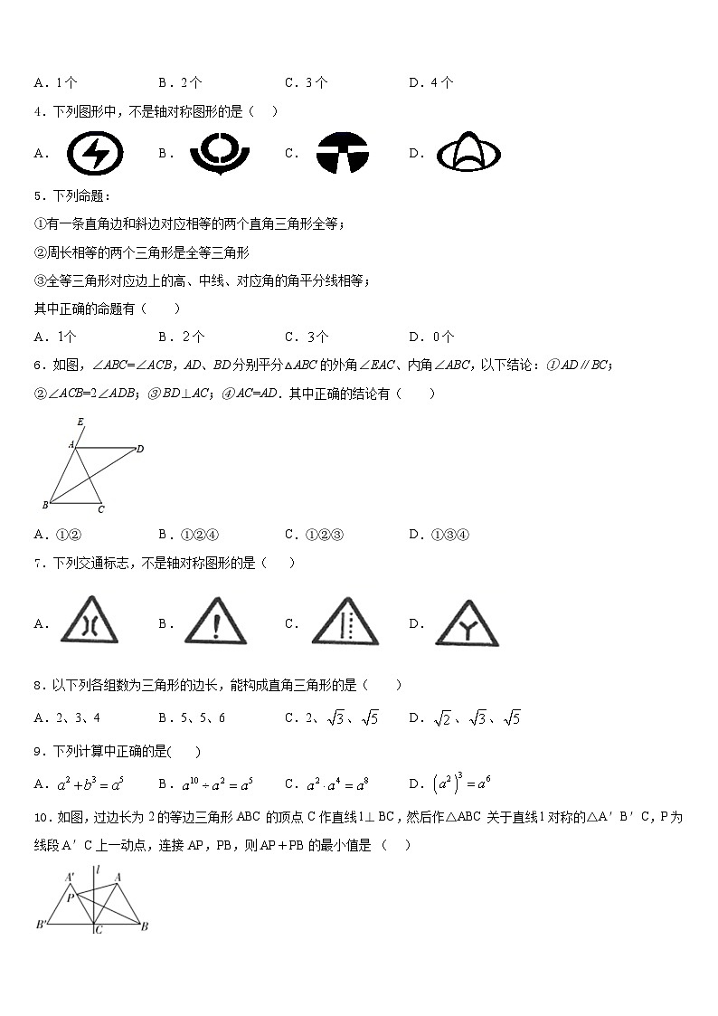 山东省临沂经济开发区四校联考2023-2024学年数学八年级第一学期期末达标检测模拟试题含答案第2页