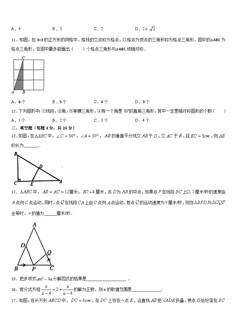 山东省临沂经济开发区四校联考2023-2024学年数学八年级第一学期期末达标检测模拟试题含答案第3页