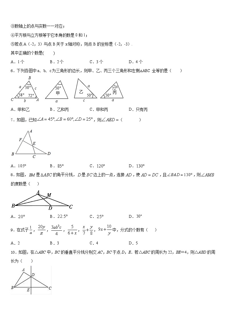 山东省泰安市高新区2023-2024学年数学八年级第一学期期末质量跟踪监视模拟试题含答案第2页