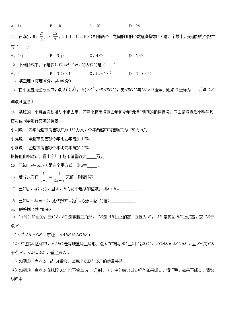 山东省泰安市高新区2023-2024学年数学八年级第一学期期末质量跟踪监视模拟试题含答案第3页