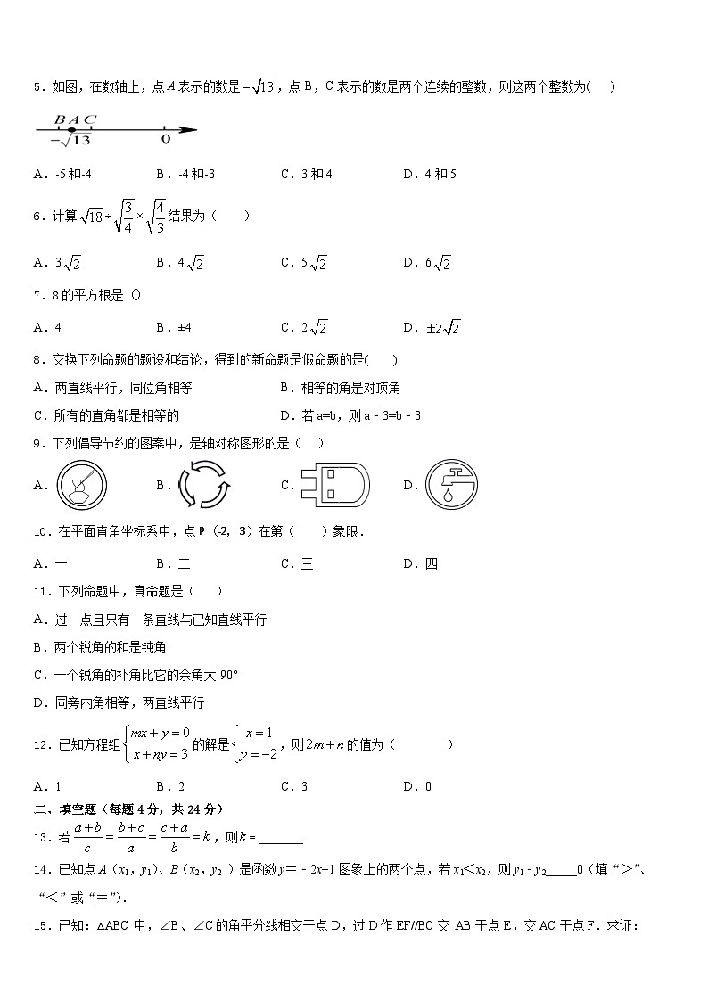 山东省济宁兖州区七校联考2023-2024学年数学八年级第一学期期末达标测试试题含答案第2页