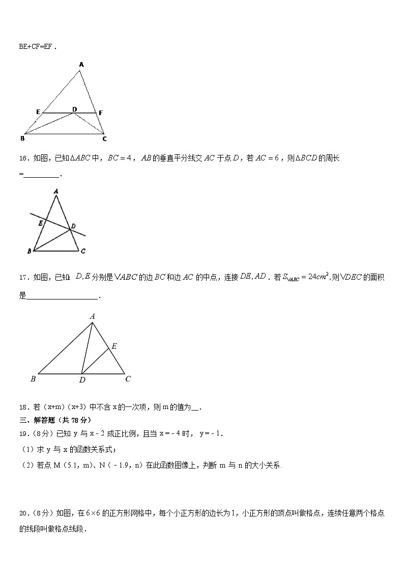 山东省济宁兖州区七校联考2023-2024学年数学八年级第一学期期末达标测试试题含答案第3页