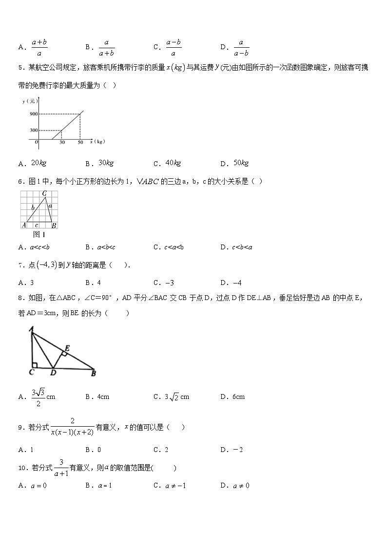 山东省平原县2023-2024学年数学八年级第一学期期末学业质量监测试题含答案第2页